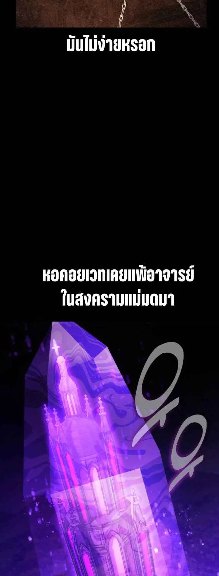 I Killed an Academy Player ตอนที่ 94 หน้า 27