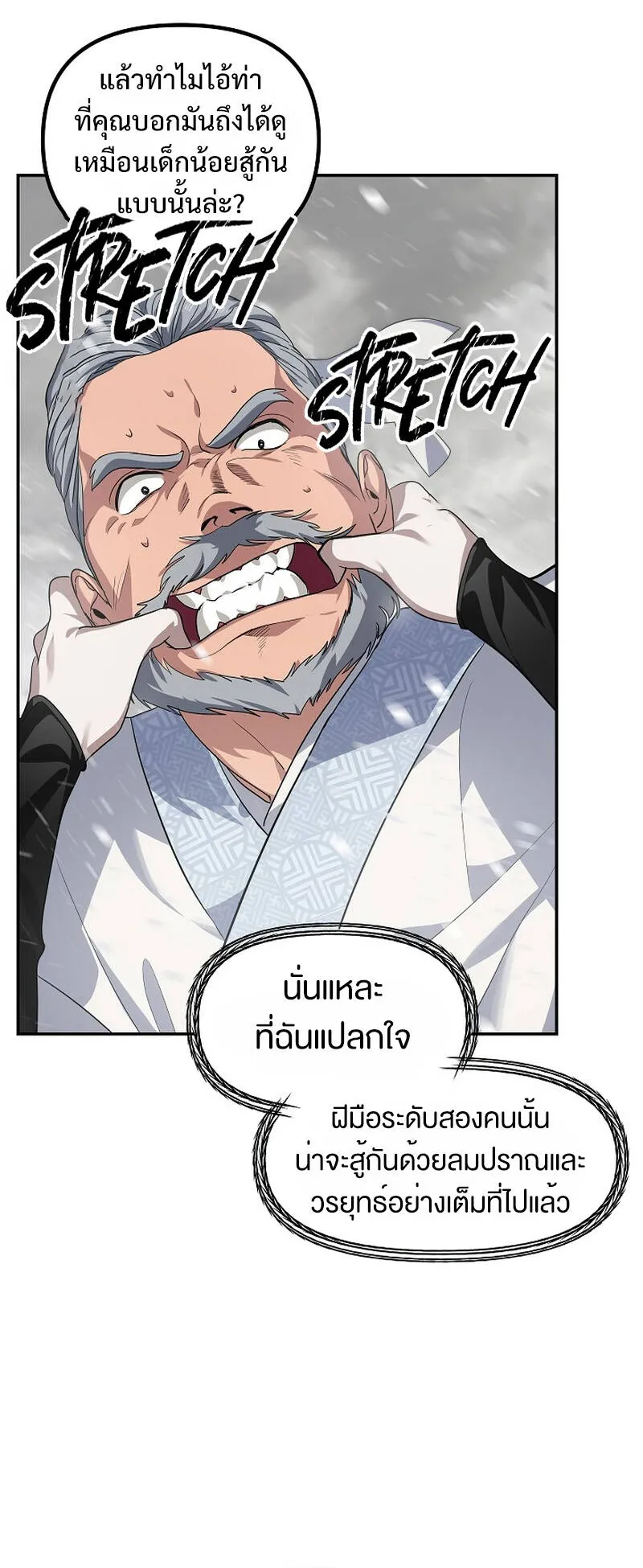 SSS-Class Suicide Hunter ตอนที่ 56 หน้า 12