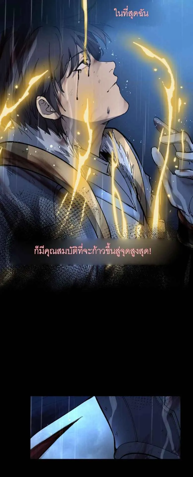 God-Level Assassin, I’m the Shadow ตอนที่ 1 หน้า 16