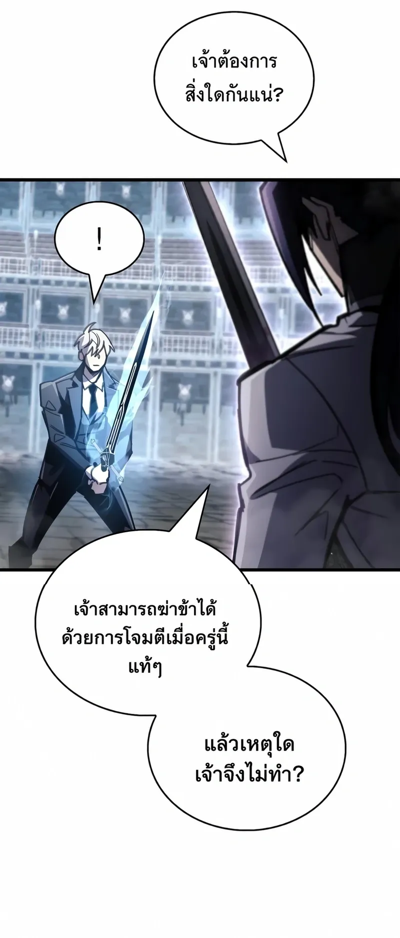 The Player Hides His Past ตอนที่ 103 หน้า 83