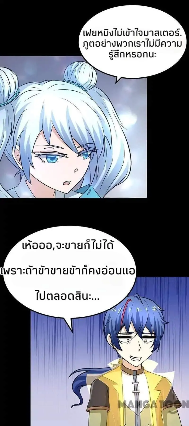 Wudao du Zun ตอนที่ 3 หน้า 45