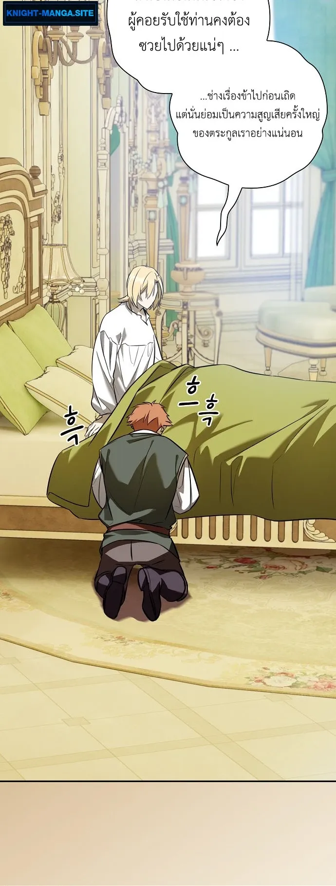 I Was Reincarnated as the Third Son of a Duke ตอนที่ 2 หน้า 10