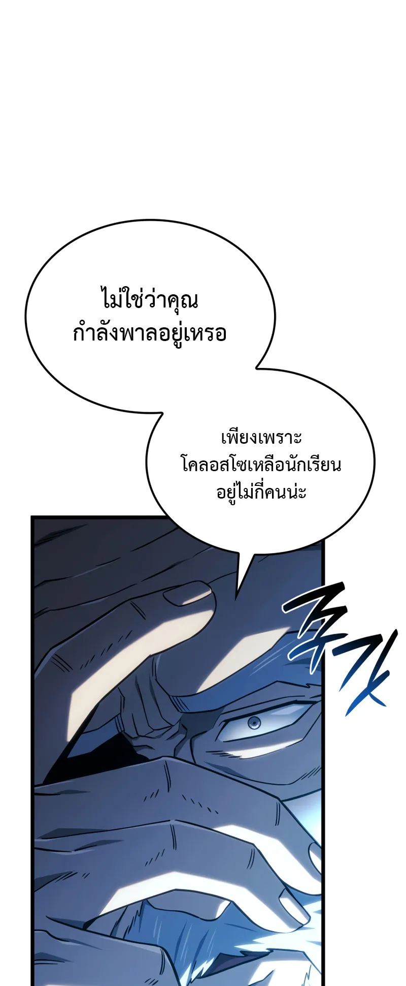 Revenge of the Iron-Blooded Sword Hound ตอนที่ 118 หน้า 26