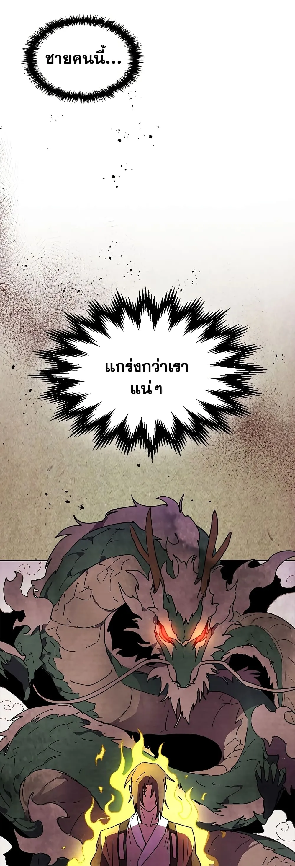 Chronicles Of The Martial God’s Return ตอนที่ 5 หน้า 31