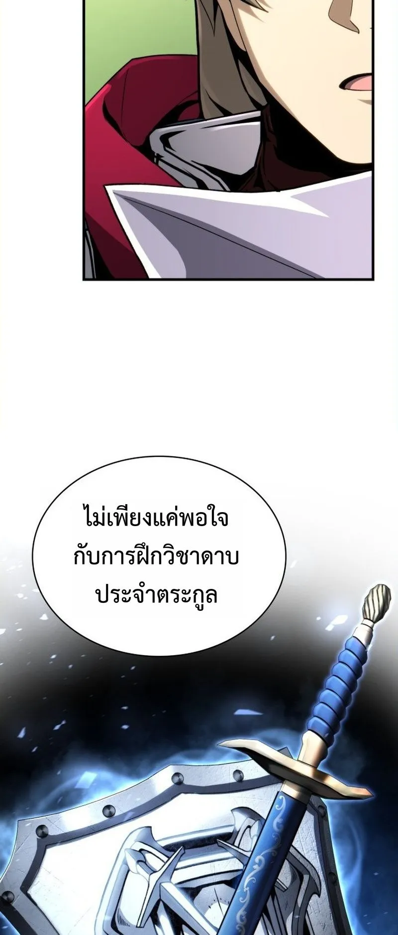 I Became The Rogue First Prince ตอนที่ 6 หน้า 89