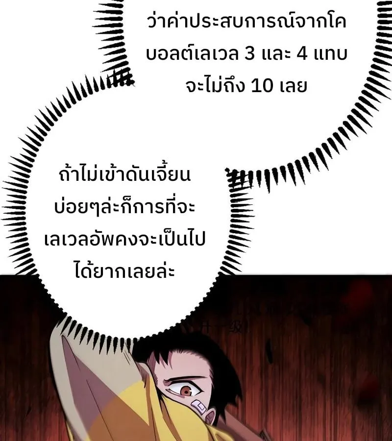Become the Strongest Hero Through the Cheat System ตอนที่ 4 หน้า 48