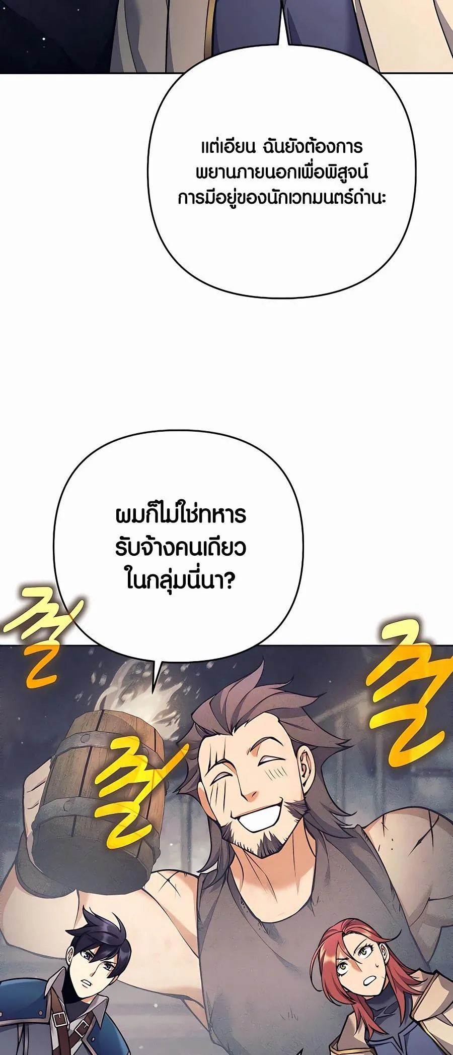 Trash of A Dark Fantasy ตอนที่ 12 หน้า 101