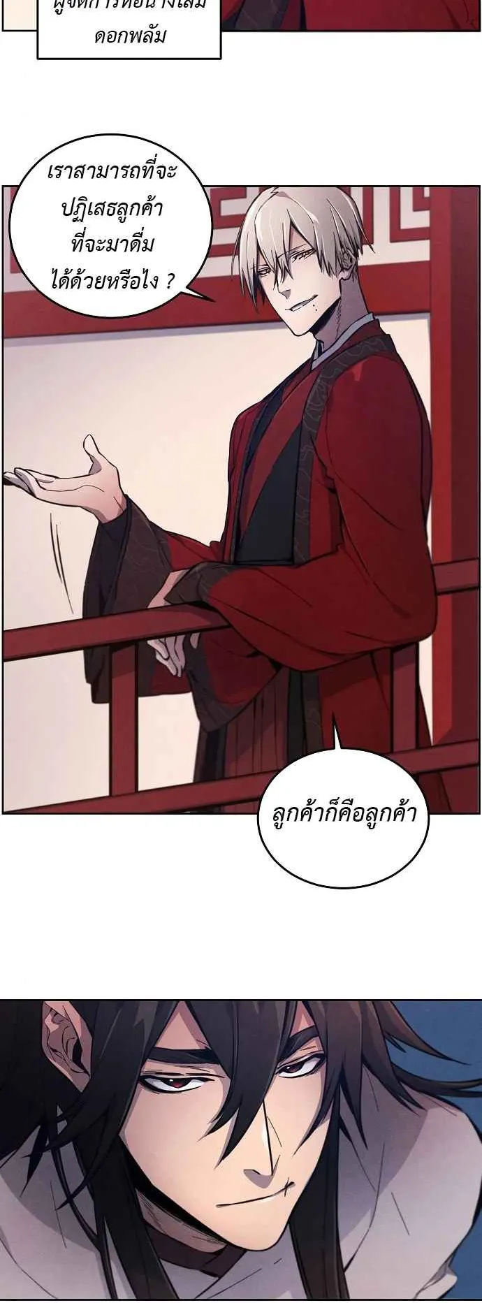 Return of the Mad Demon ตอนที่ 3 หน้า 6