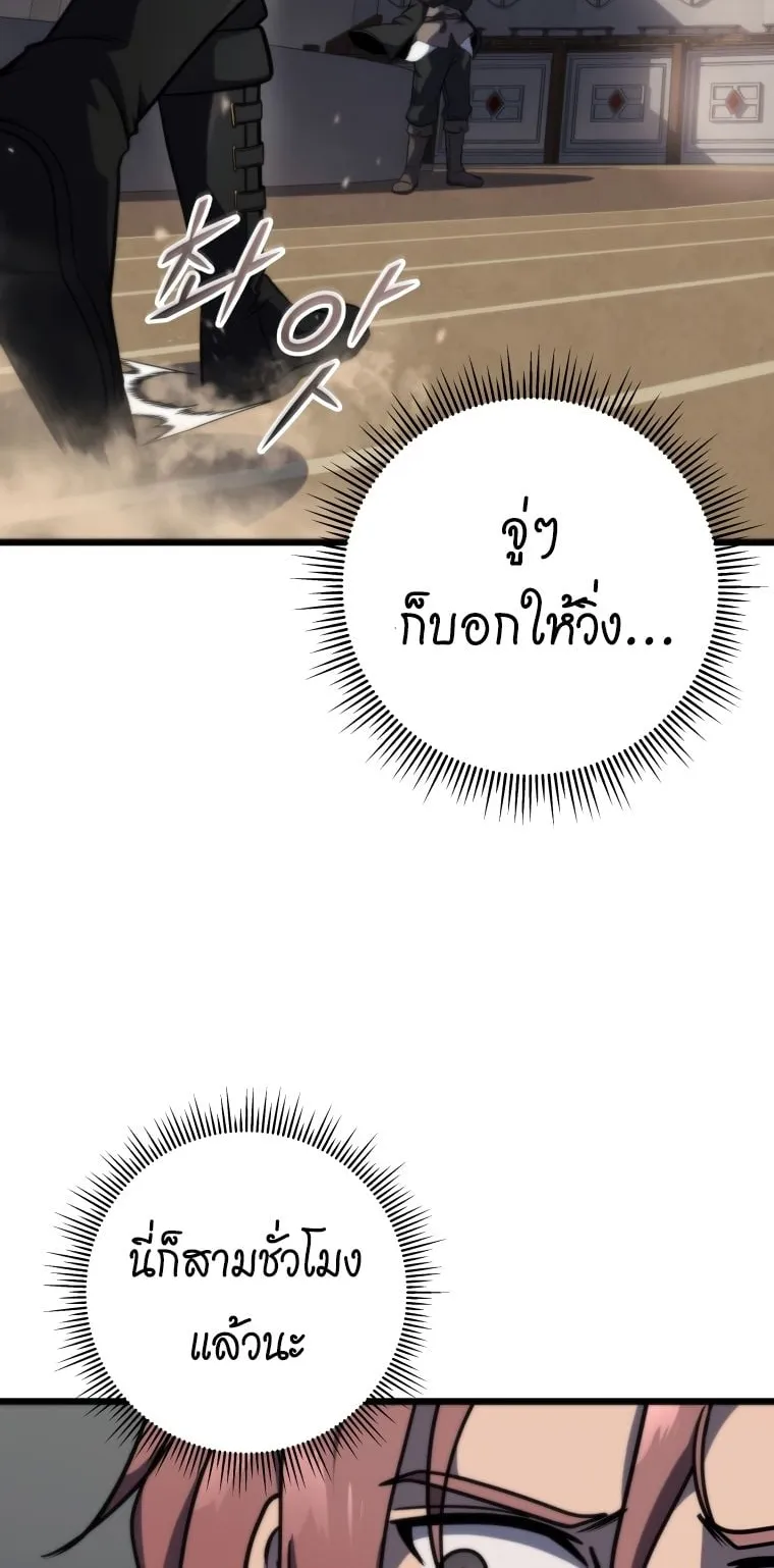 A Dragonslayer’s Peerless Regression ตอนที่ 18 หน้า 77
