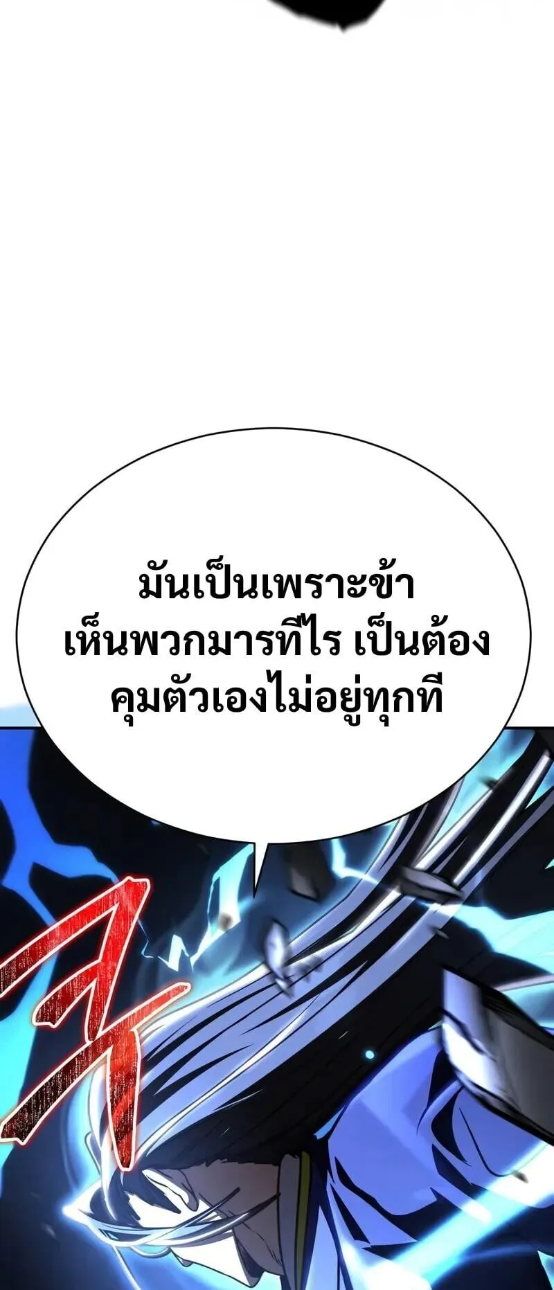 Reincarnation of the Fist King ตอนที่ 44 หน้า 104