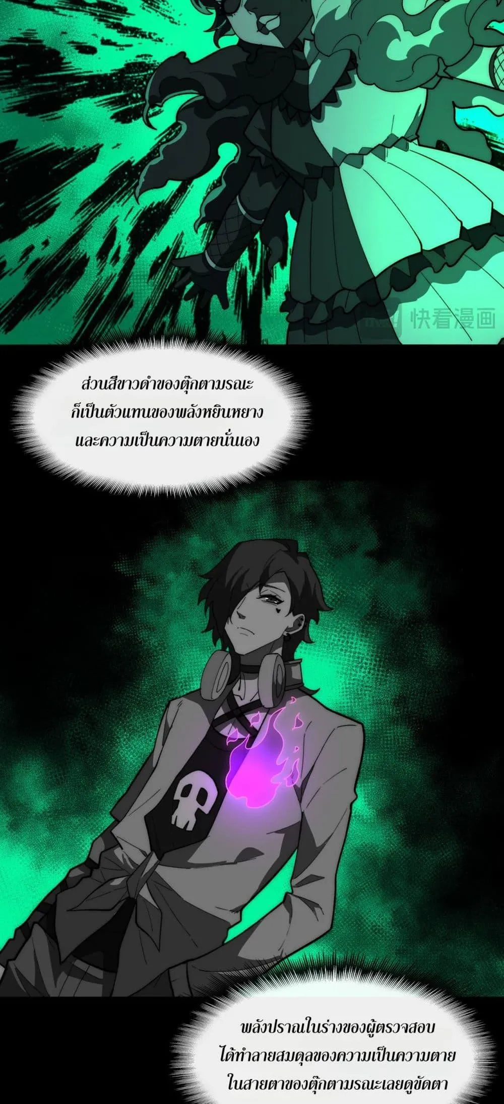 I Created an Urban Legend ตอนที่ 102 หน้า 34