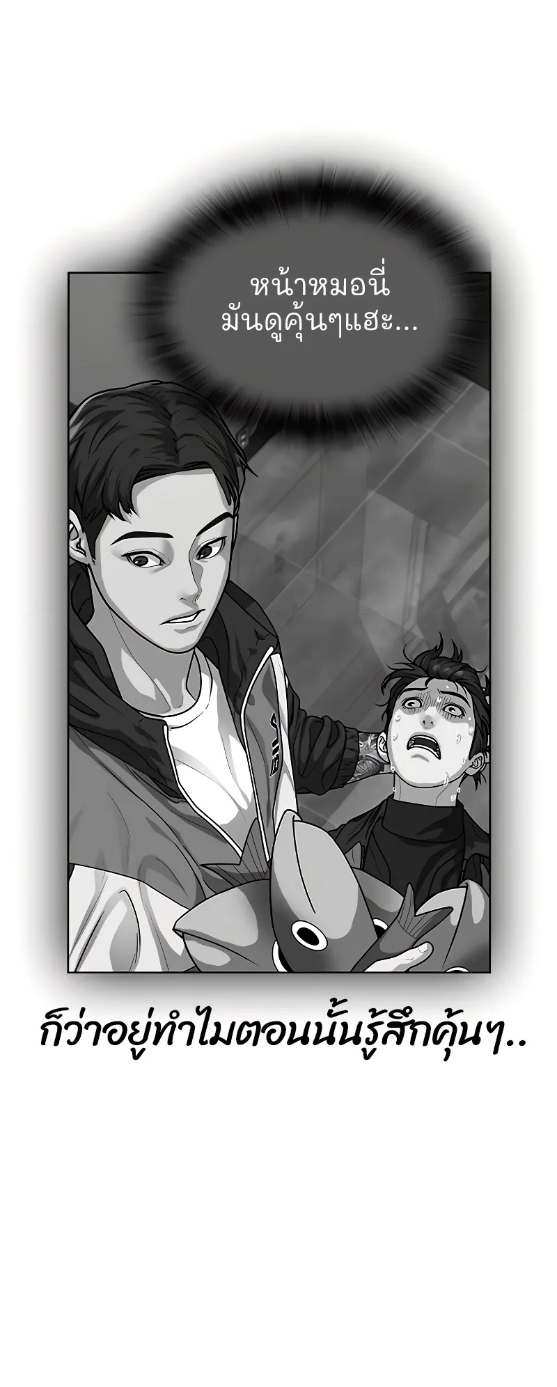 Reality Quest ตอนที่ 7 หน้า 77