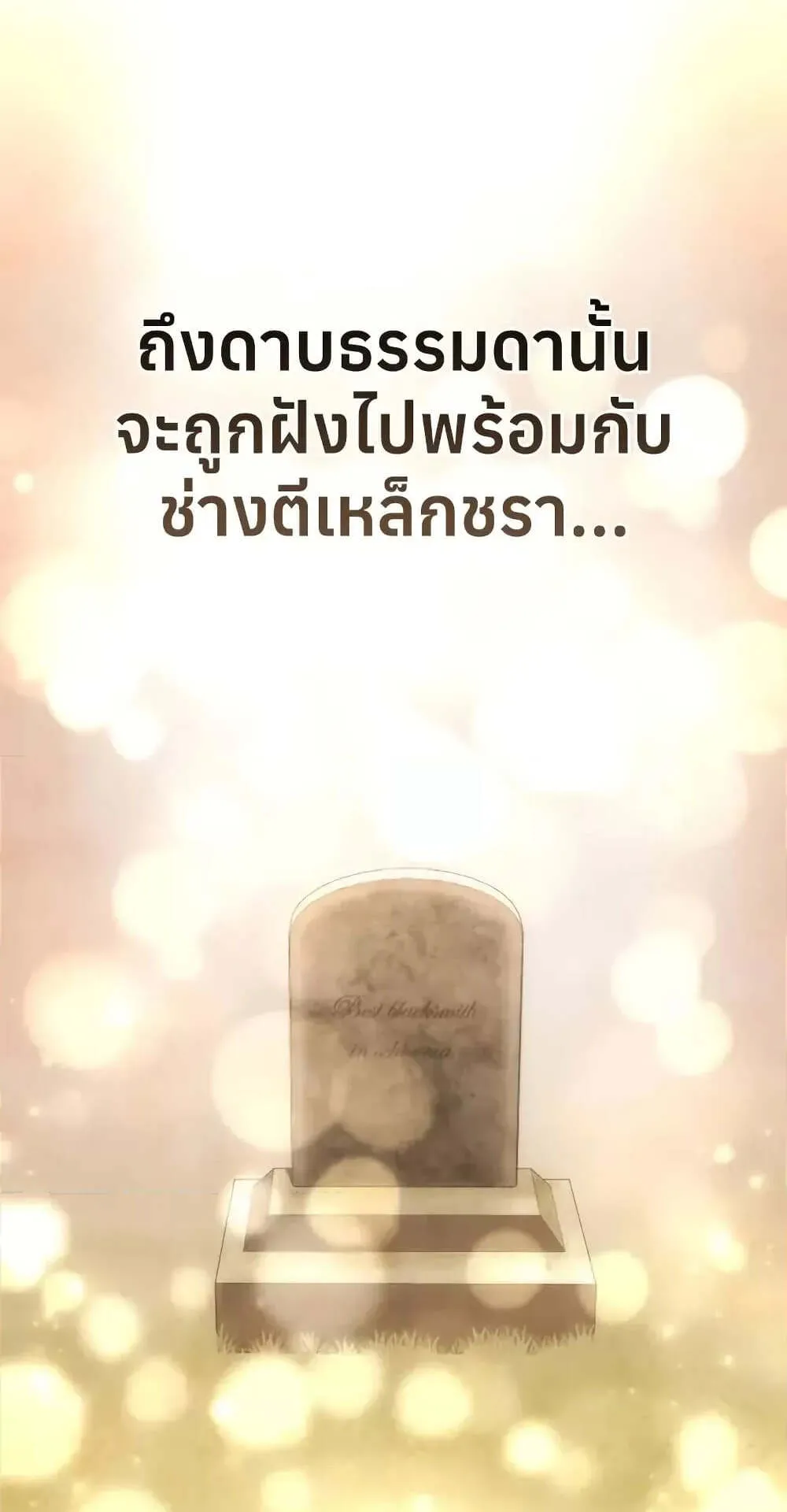 Star-Embracing Swordmaster ตอนที่ 89 หน้า 34