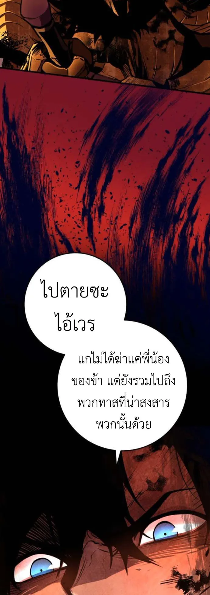 The Wandering Knight’s Survival Manual ตอนที่ 9 หน้า 100