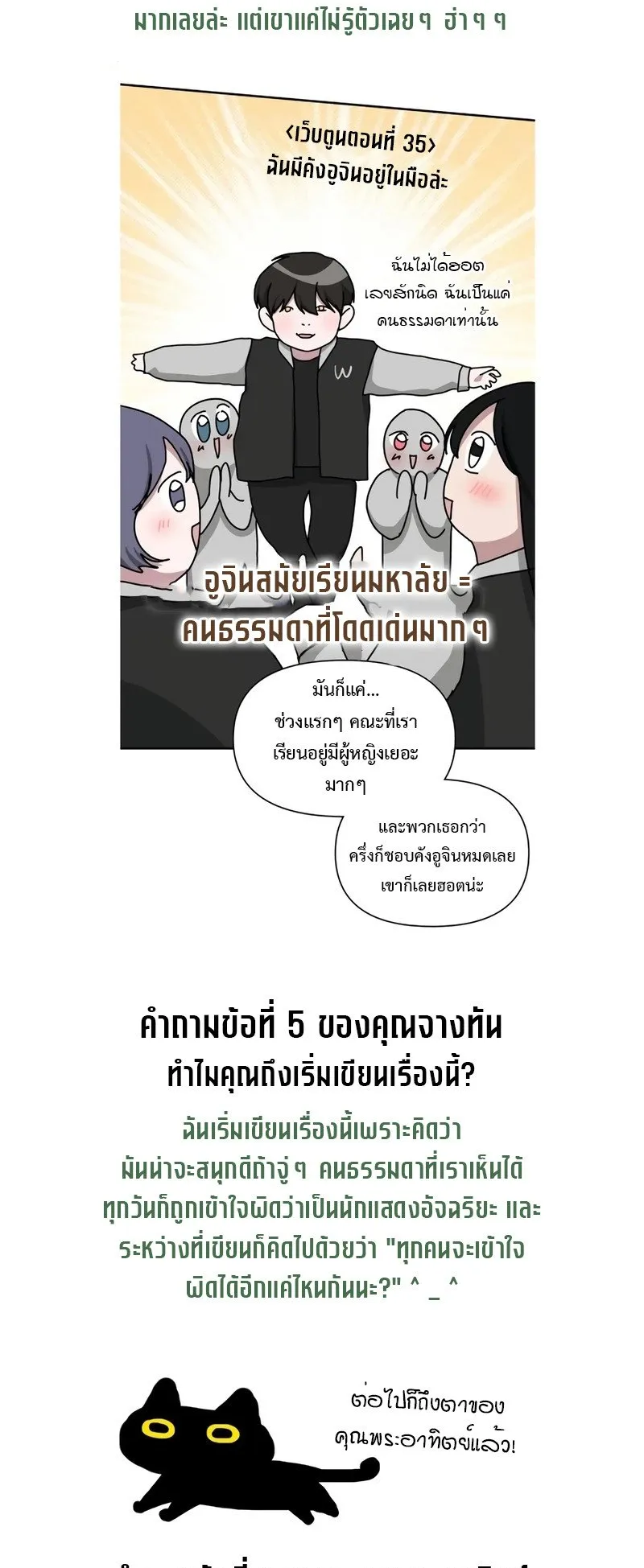 I Was Immediately Mistaken for a Monster Genius Actor ตอนที่ 50 หน้า 72