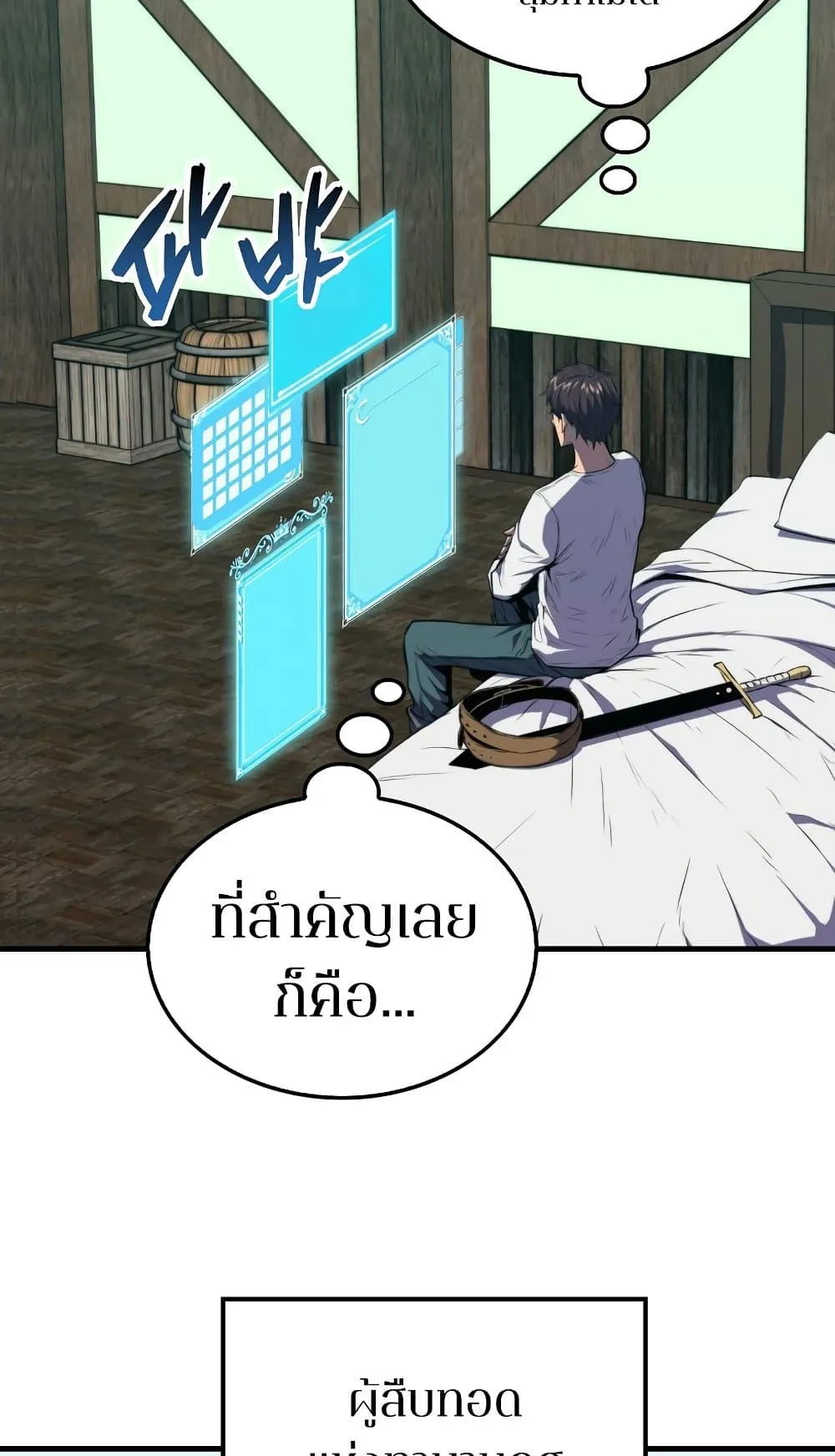 Sleeping Ranker ตอนที่ 3 หน้า 75