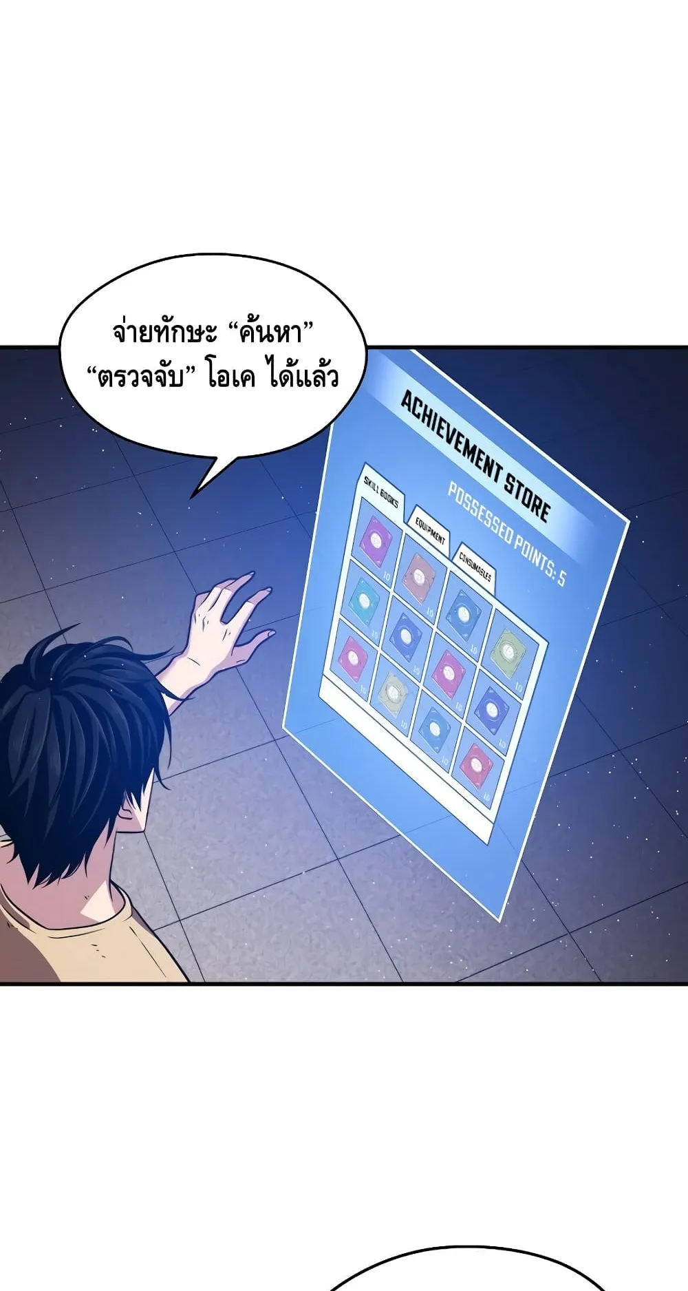 Seoul Station’s Necromancer ตอนที่ 3 หน้า 34