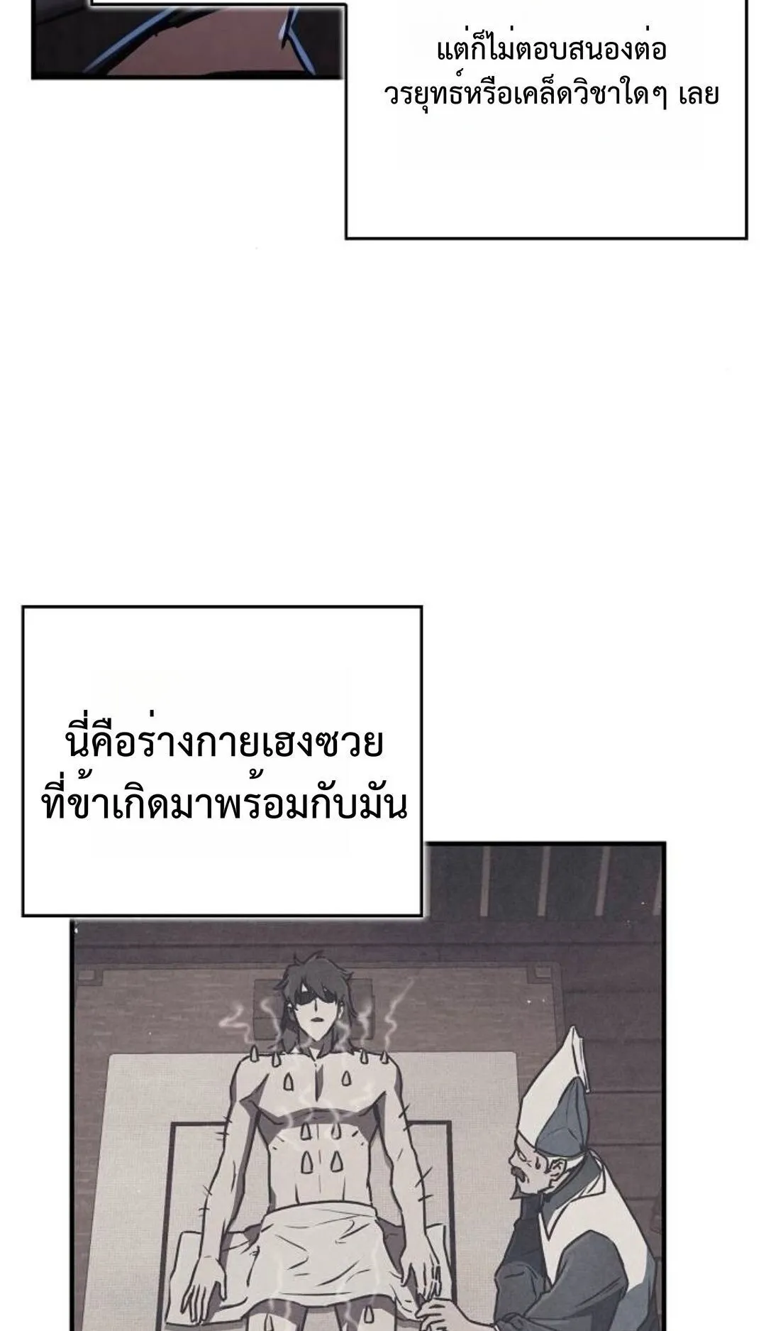 The Demonic Cult Instructor Returns ตอนที่ 18 หน้า 10