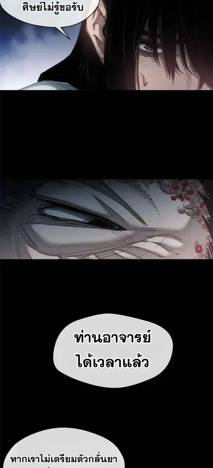 Dao of the Bizarre Immortal ตอนที่ 13 หน้า 9
