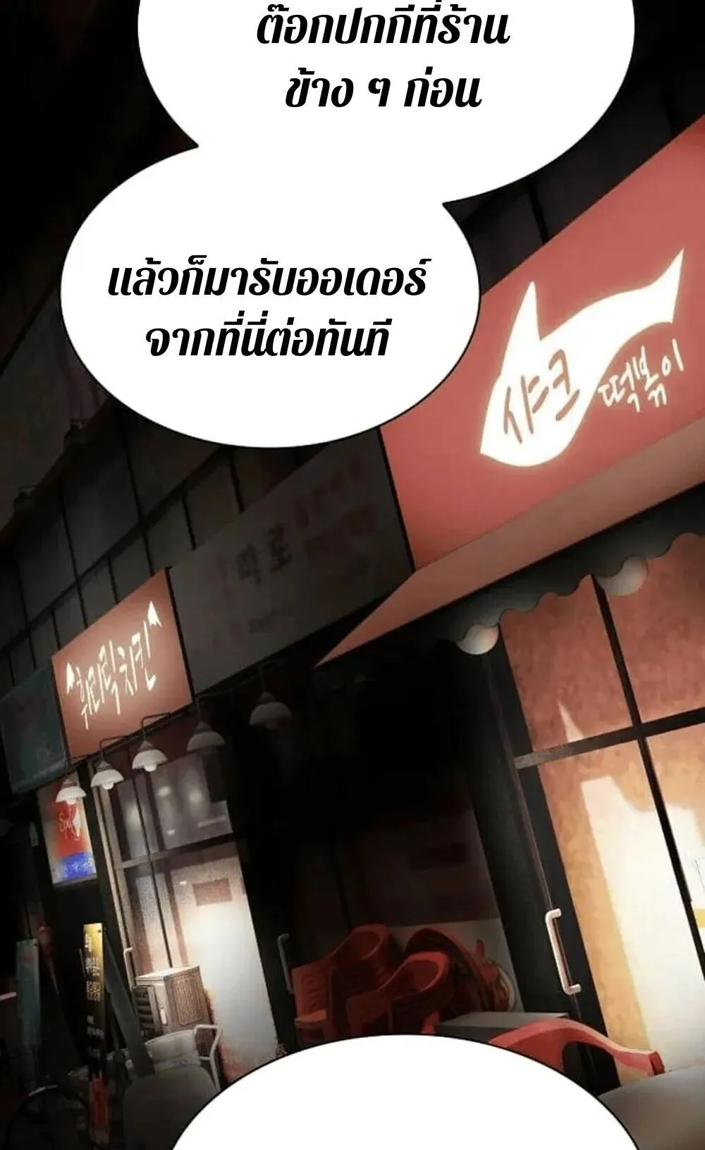 The Genius Who Sees Through the World ตอนที่ 33 หน้า 74