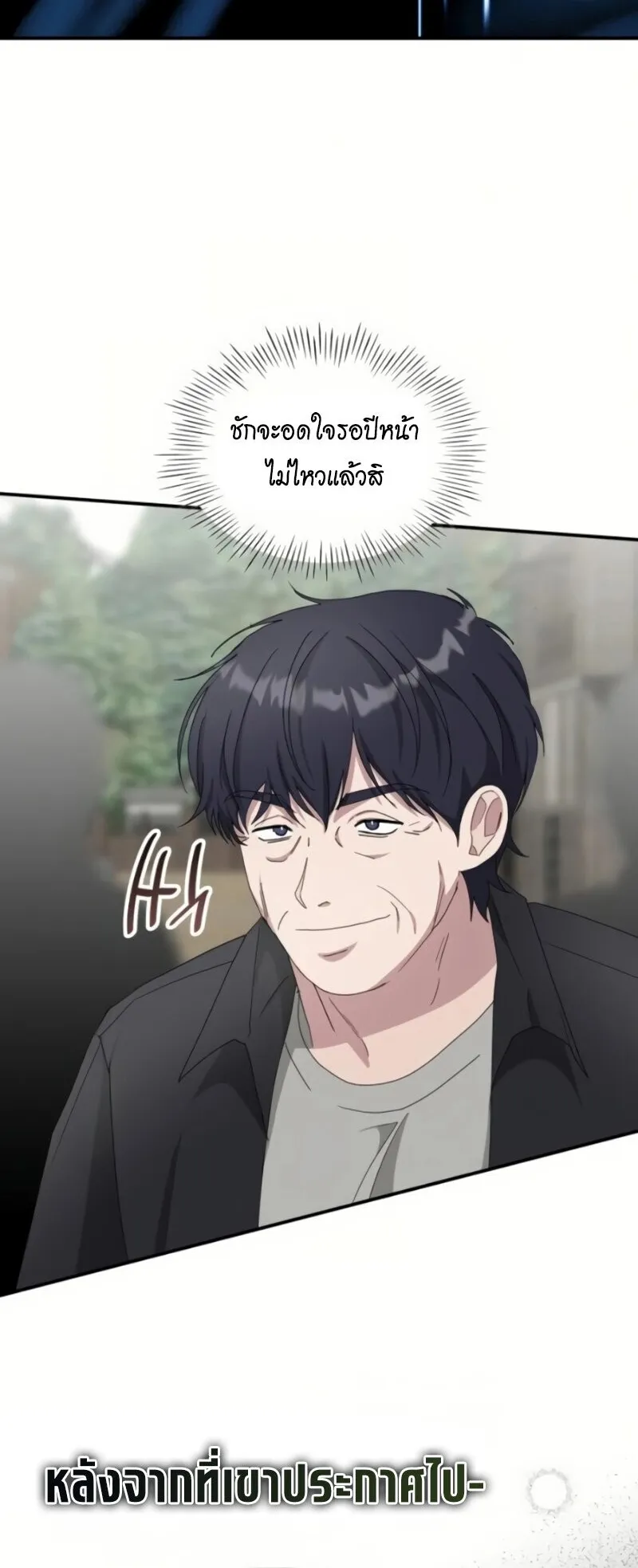 I Was Immediately Mistaken for a Monster Genius Actor ตอนที่ 81 หน้า 60