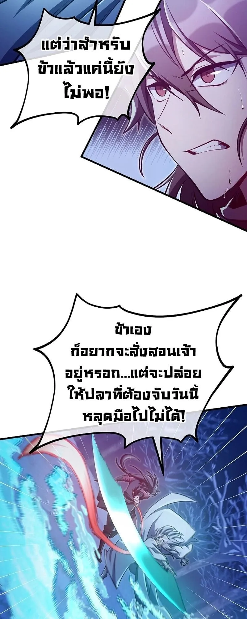 The Twin Swords of the Sima ตอนที่ 43 หน้า 9