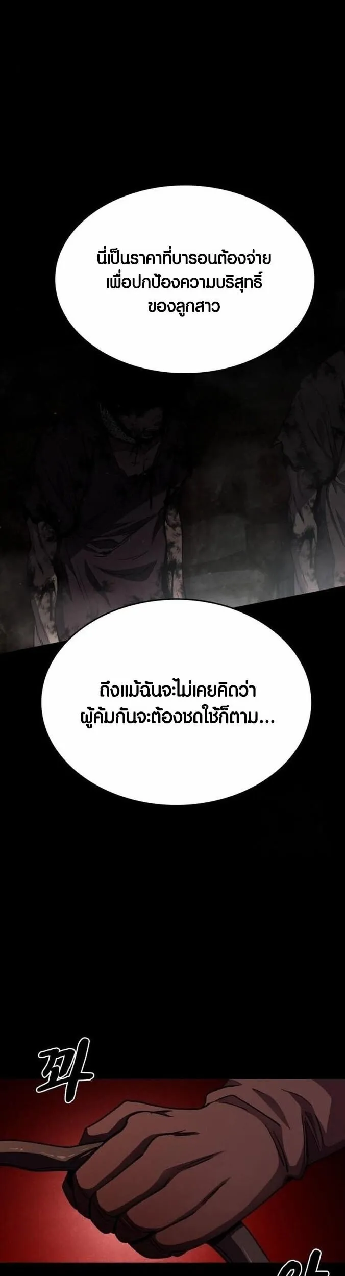 Dark Fantasy Paladin ตอนที่ 2 หน้า 86