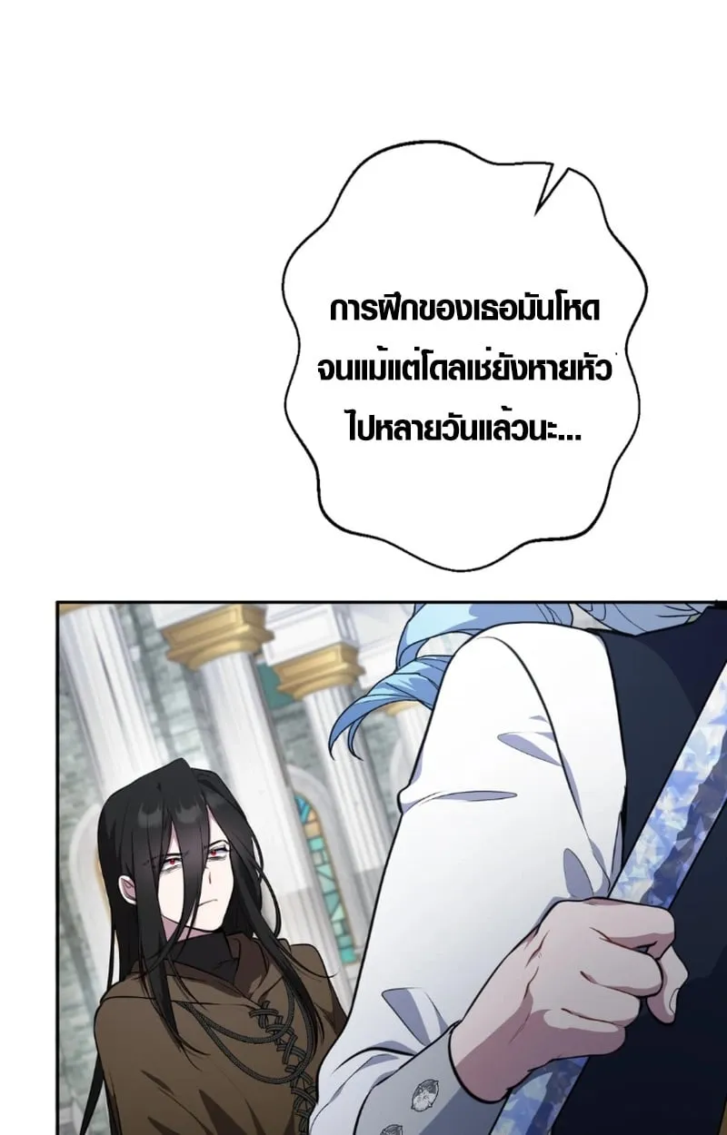 The Mighty Teacher Is a Roleplayer ตอนที่ 13 หน้า 39