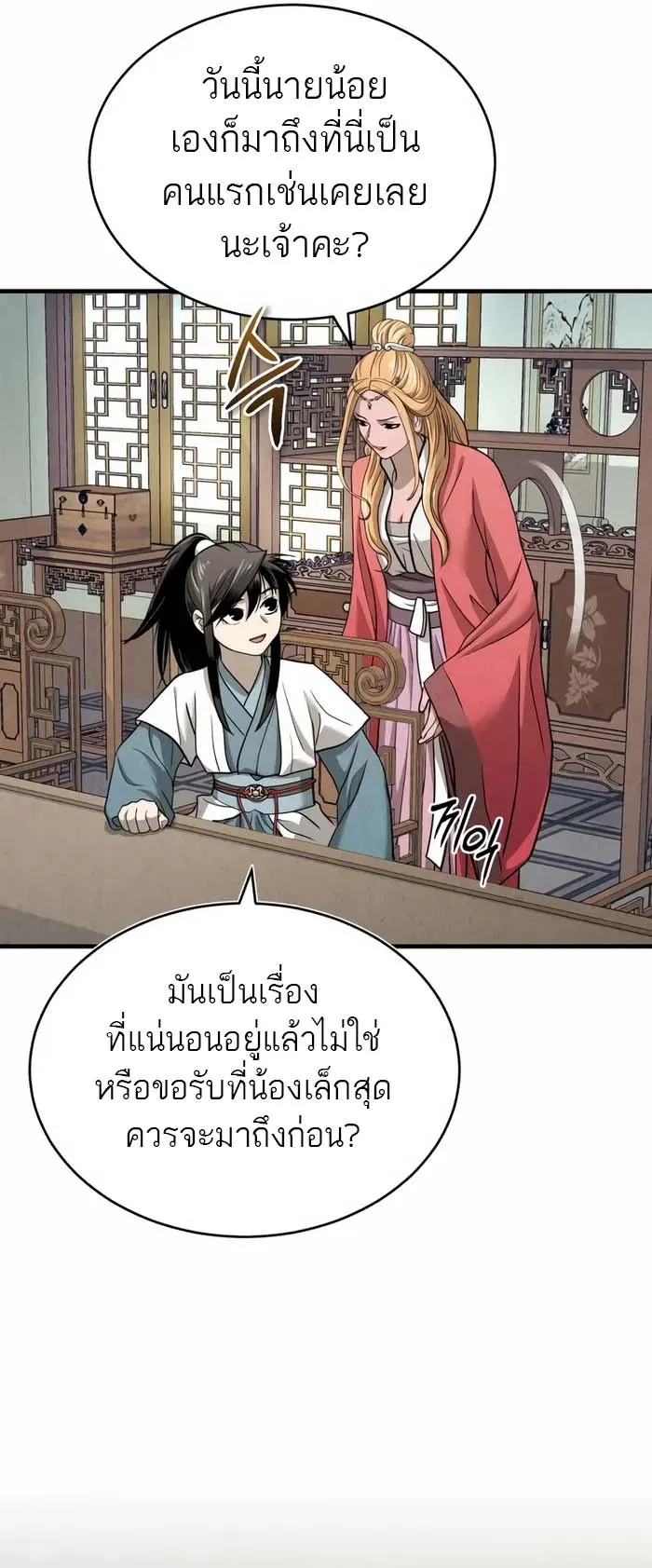 Records of the Demonic Path’s Return ตอนที่ 4 หน้า 59