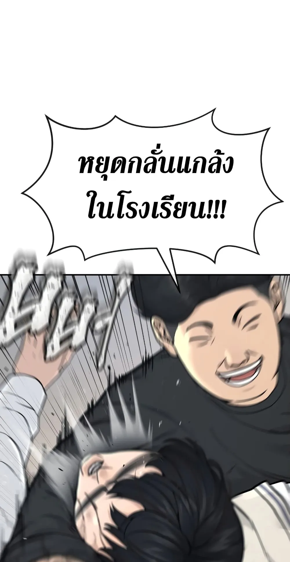 Quest Supremacy ตอนที่ 1 หน้า 75