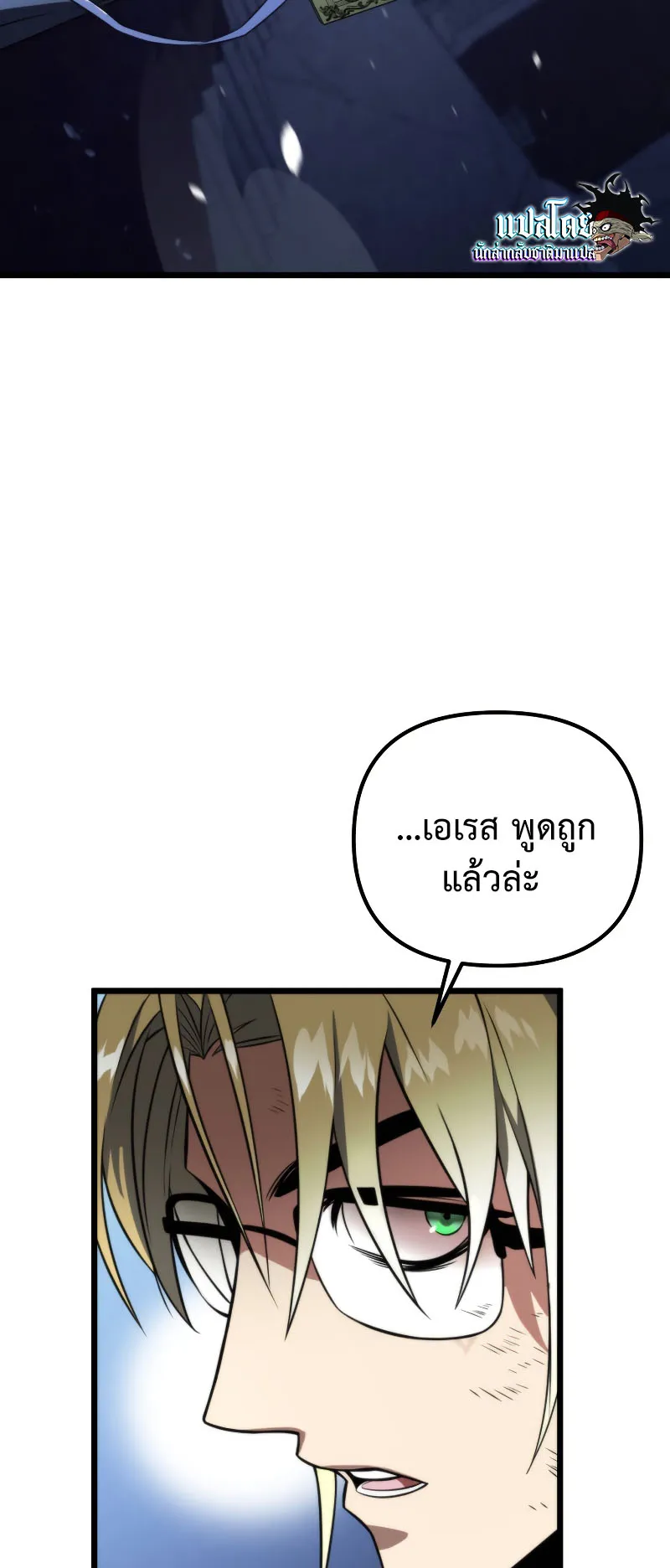 Reincarnator ตอนที่ 0 หน้า 59