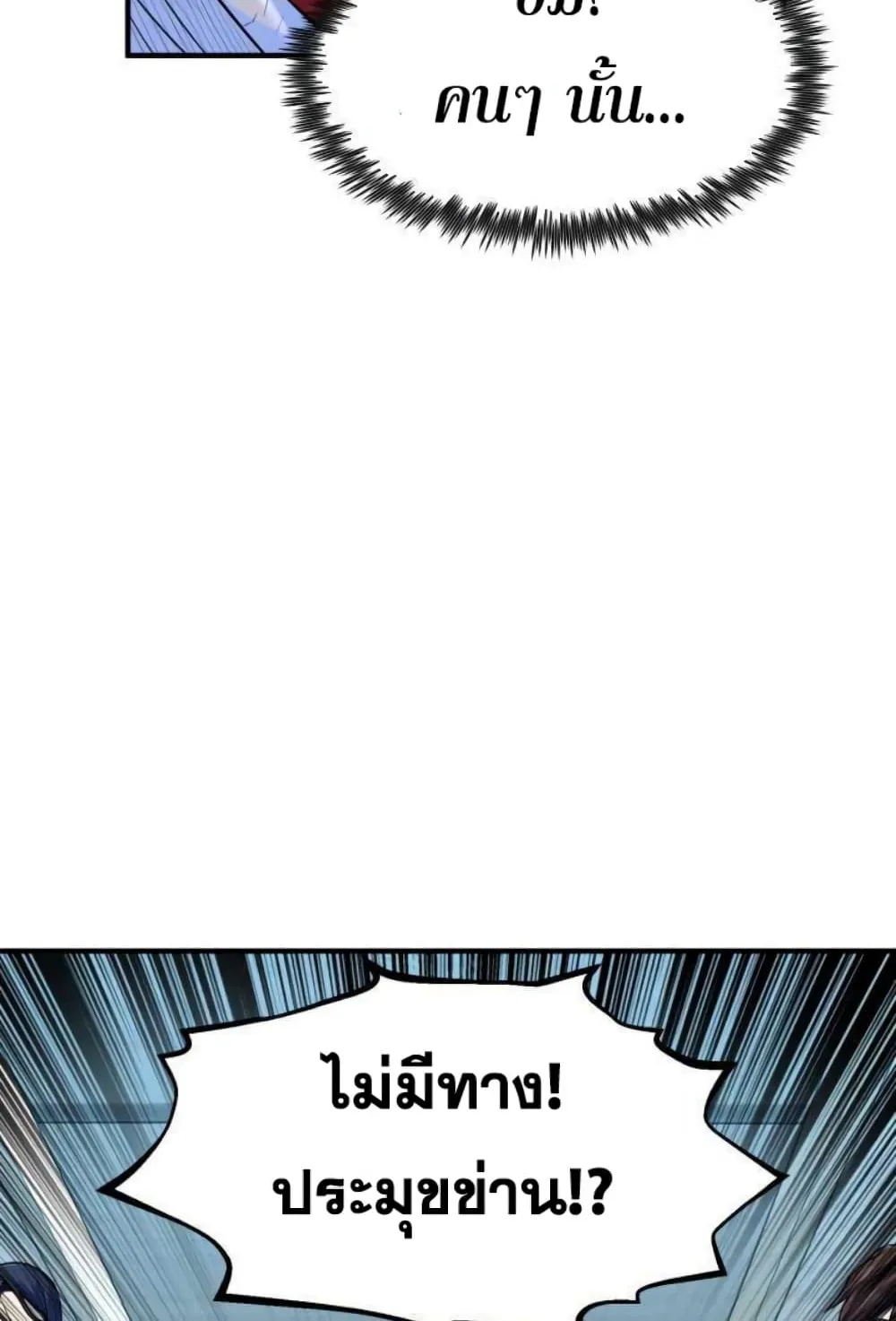 Standard of Reincarnation ตอนที่ 8 หน้า 9