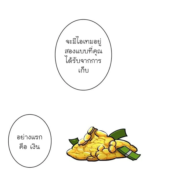 Solo Login ตอนที่ 3 หน้า 39
