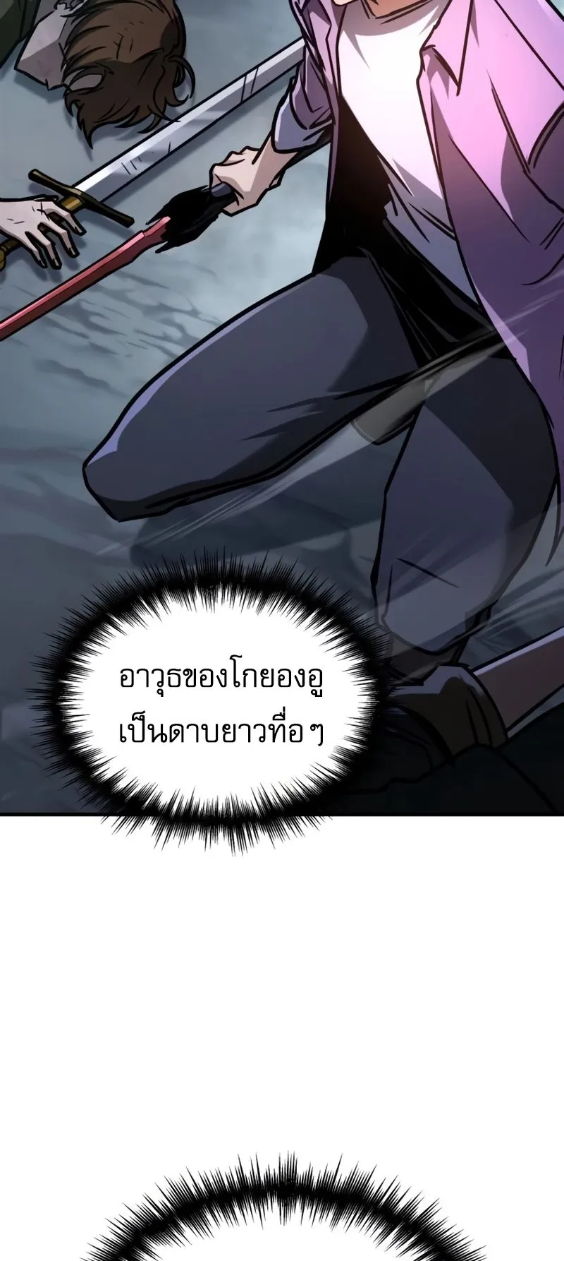 My Exclusive Tower Guide ตอนที่ 9 หน้า 57