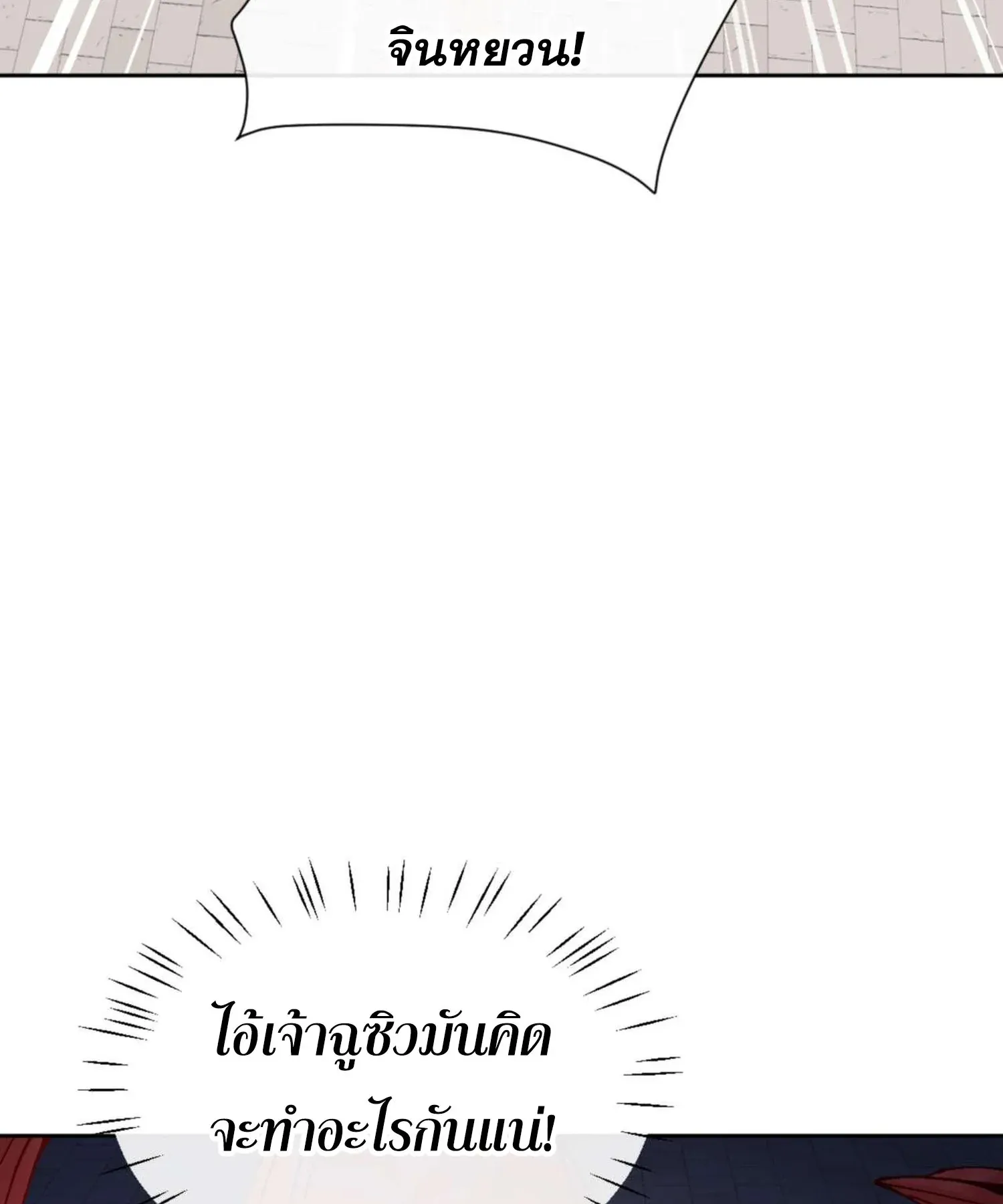 Devious Son of Heaven ตอนที่ 103 หน้า 37