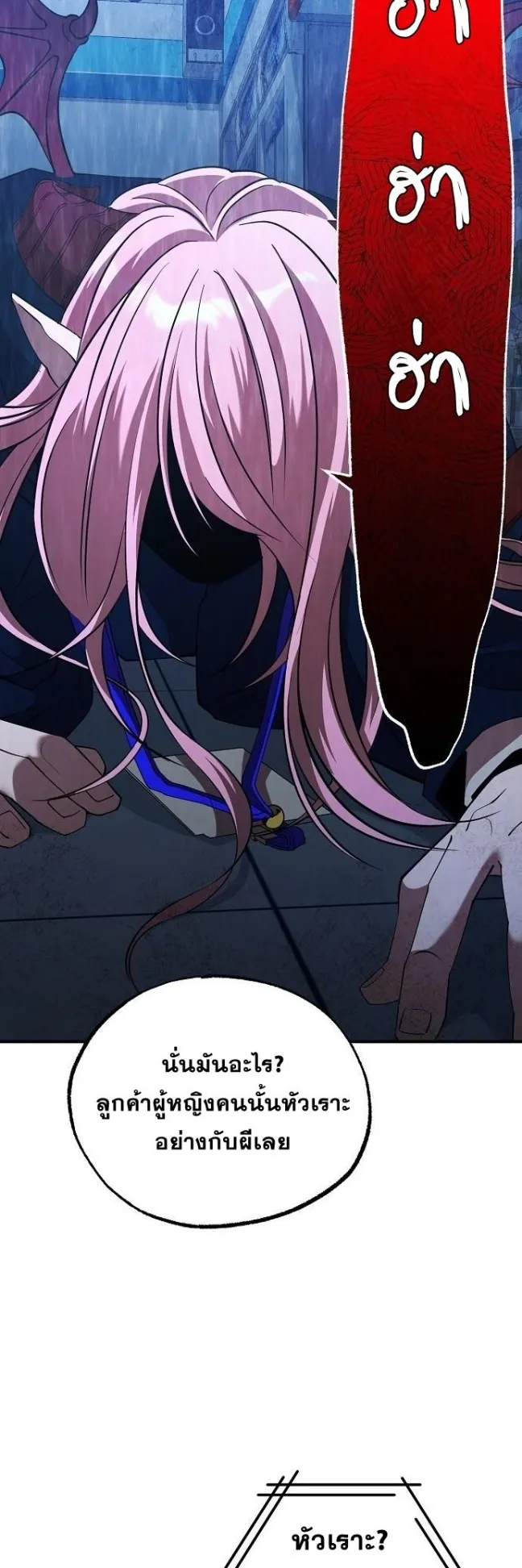 A Part Timer From Another World ตอนที่ 2 หน้า 40