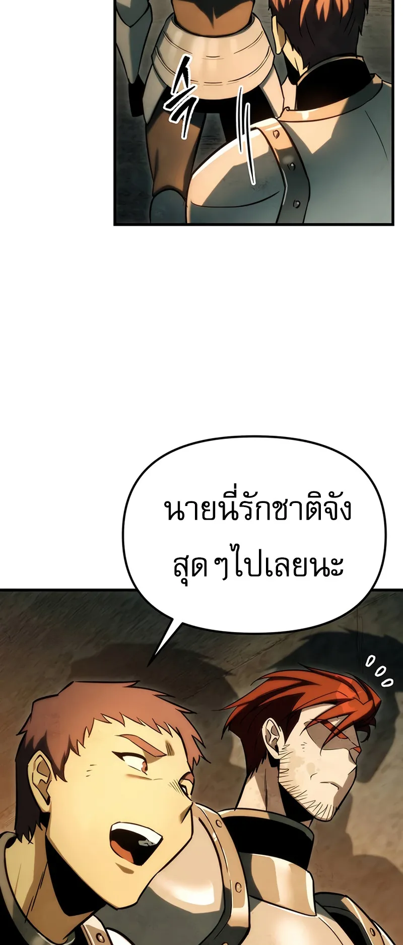 Regressor of the Fallen Family ตอนที่ 1 หน้า 25