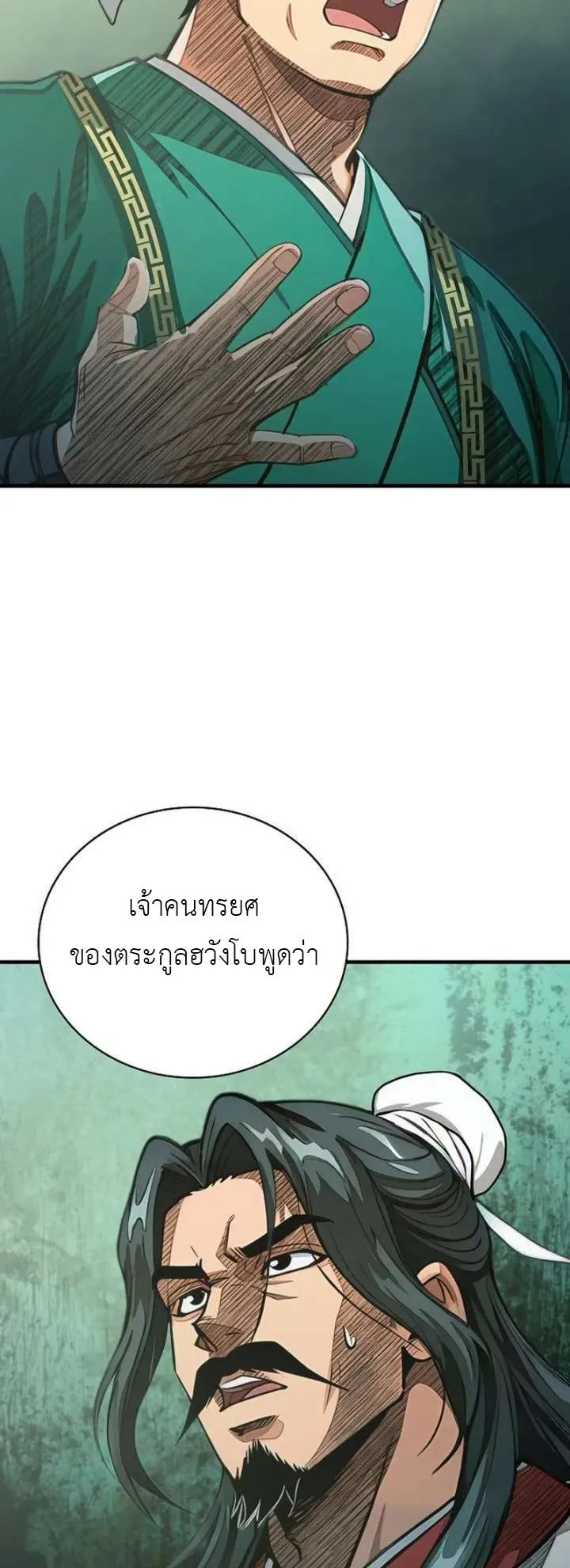 The Divine Sword of the Demonic Path ตอนที่ 29 หน้า 75