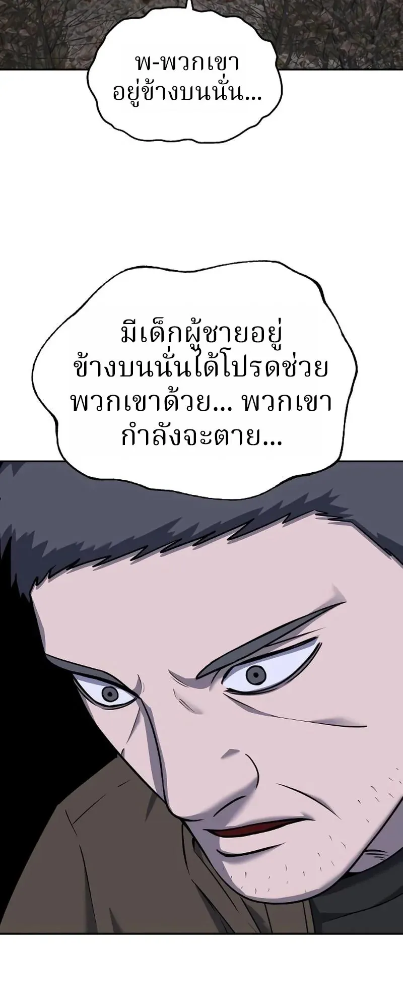 Why You Shouldn’t Enter a Haunted House ตอนที่ 21 หน้า 60