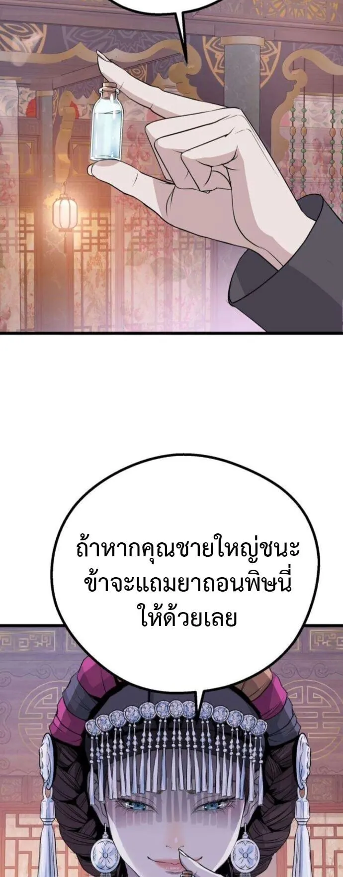 Becoming the Cheon Clan’s Mad Dog ตอนที่ 14 หน้า 17