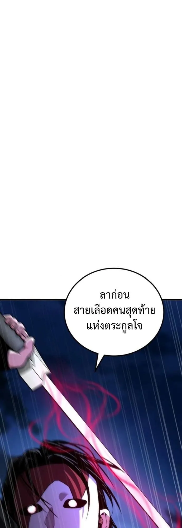 The Demon God ตอนที่ 11 หน้า 11