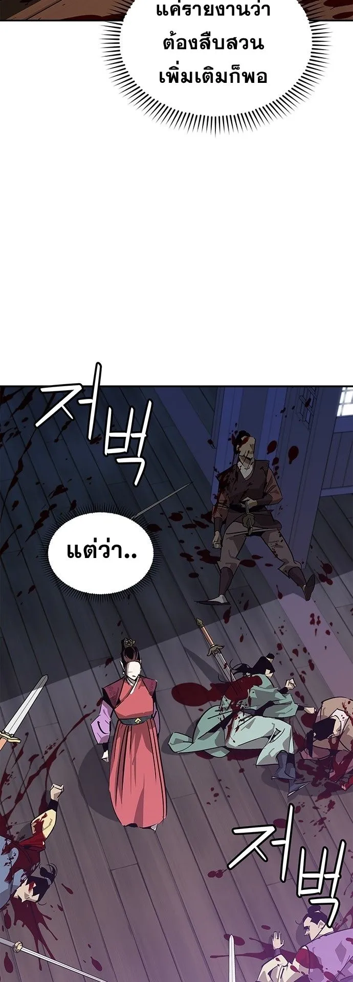 Wild West Murim ตอนที่ 36 หน้า 15