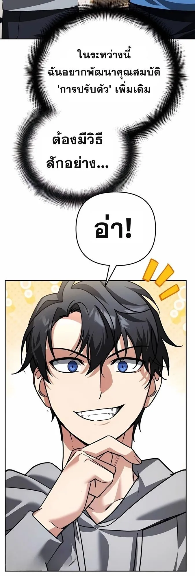 Sovereign of the Infinite Clones ตอนที่ 22 หน้า 75