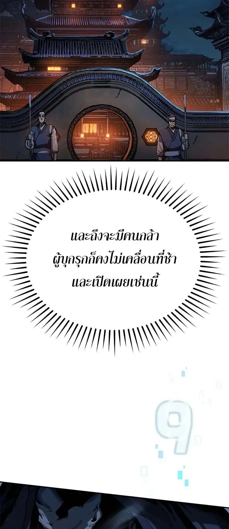 Murim Psychopath ตอนที่ 7 หน้า 28