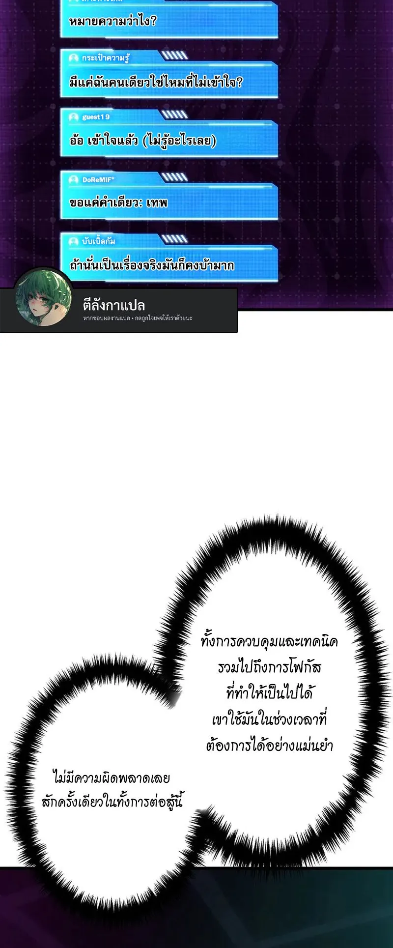 Reincarnator’s Stream ตอนที่ 12 หน้า 18
