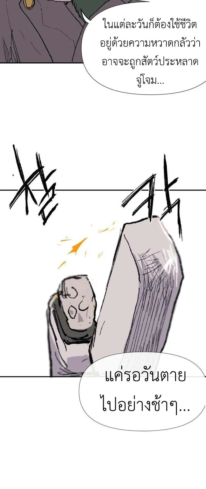 The Skeleton Messenger’s Story ตอนที่ 3 หน้า 73