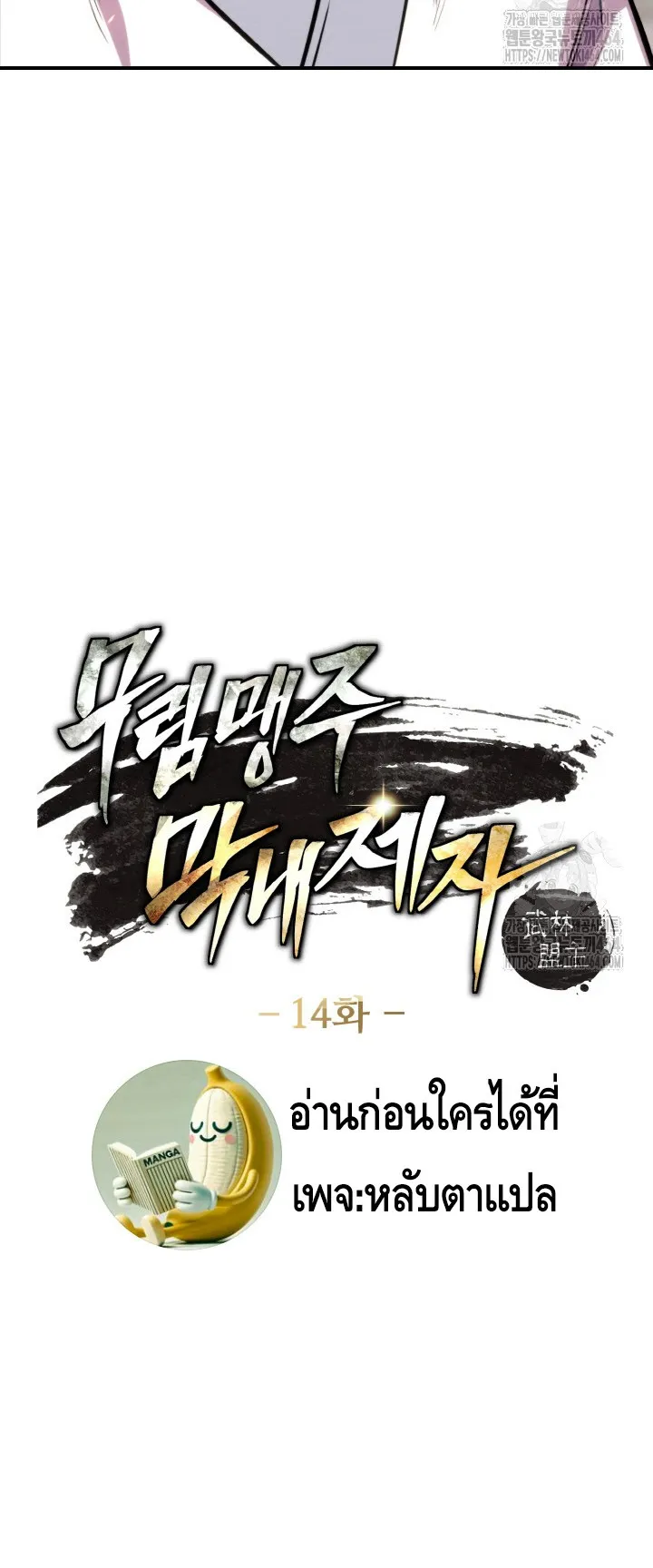 I Become the Youngest Disciple of the Martial Arts Leader ตอนที่ 14 หน้า 5