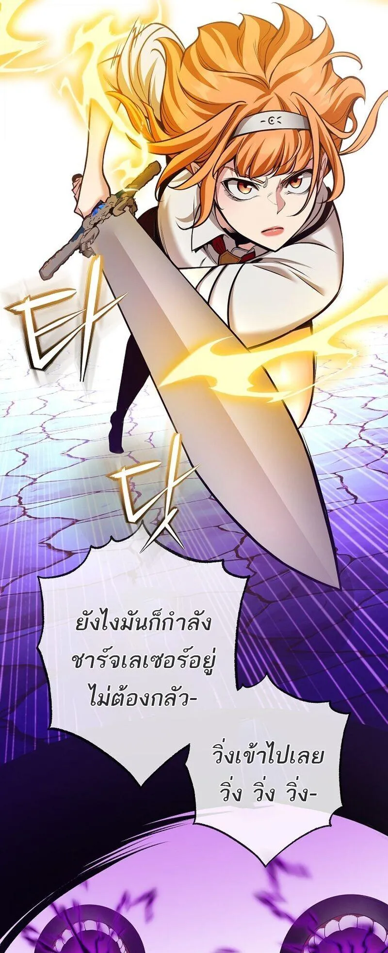 Fated to Be Loved by Villains ตอนที่ 54 หน้า 25