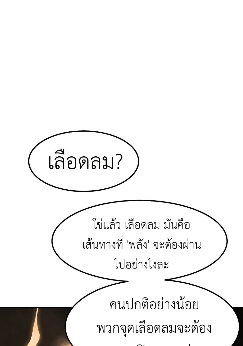 Emperor Of Kings ตอนที่ 1 หน้า 179