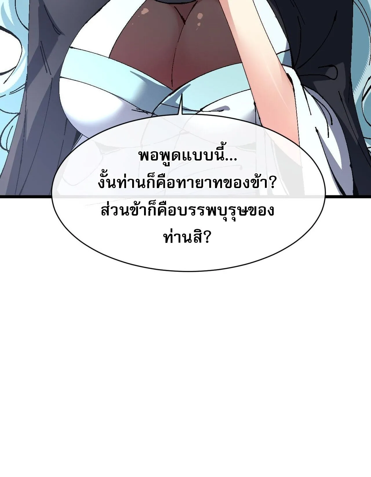 Devious Son of Heaven ตอนที่ 182 หน้า 42